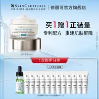 【预约光光3月2日上午9：00开售】修丽可242皮脂膜修护面霜 48ml*