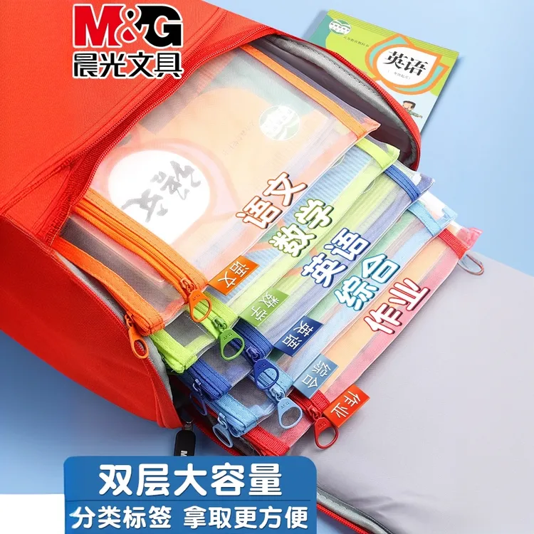 晨光学科科目分类透明网纱双层大容量A4拉链文件袋小学生收纳用