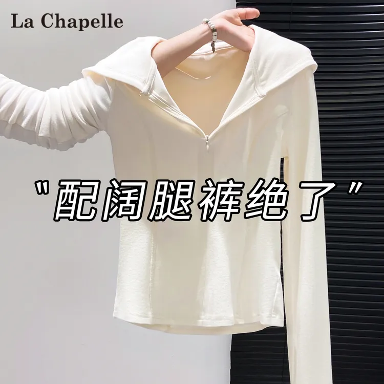 拉夏贝尔半拉链连帽长袖t恤女秋2025新款纯欲修身内搭打底衫上衣