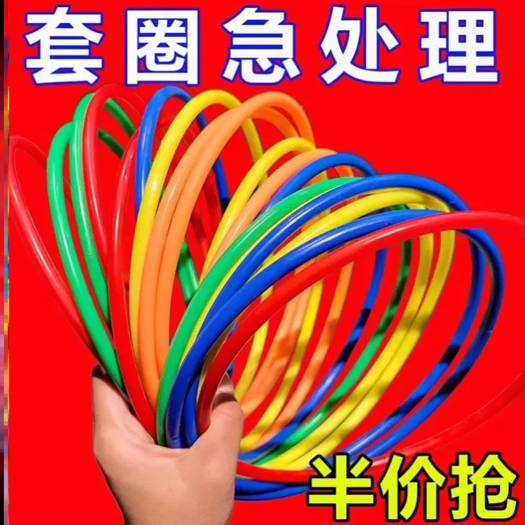 【半价抢】套圈圈摆摊玩具夜市地摊套圈环儿童游戏婚礼塑料投掷圈套