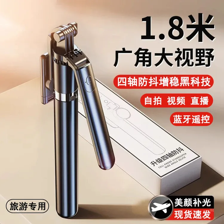 1.7米自拍杆三脚架360°广角拍照蓝牙遥控直播拍照支架手机支架