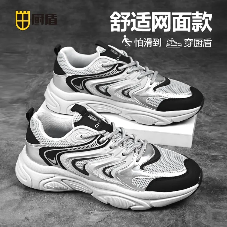 厨盾厨师防滑鞋酒店后厨专用工作鞋网面运动防滑防摔防水油老爹鞋