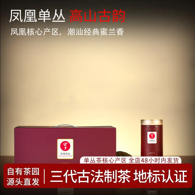 宋乡凤凰山单丛茶一级蜜兰香中熟火春茶纯炭烤125克装