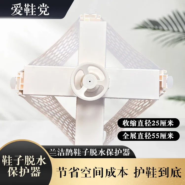 兰洁鹊鞋子脱水保护神器洗护行业洗鞋店干洗店爱鞋鞋子固定脱水器