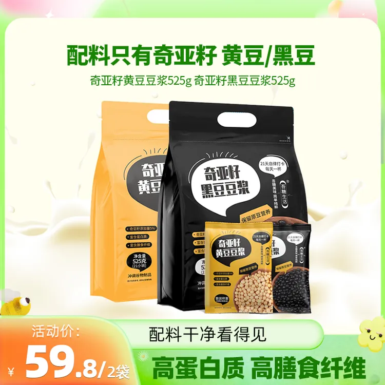 【吾糖生活】奇亚籽豆浆525g高蛋白高膳食纤早餐代餐饱腹营养豆浆粉