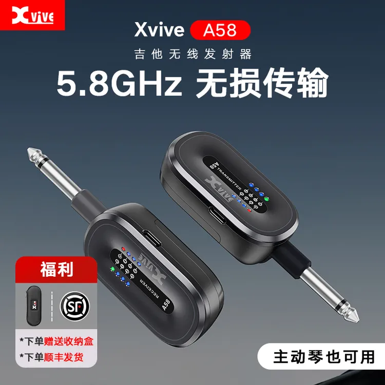 XVIVE【年终大促】A58/AC58吉他贝斯电乐器无线传输5.8G系统无音损