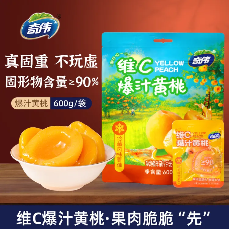 奇伟维C爆汁黄桃配料干净轻甜健康办公室小零食600g/袋独立包装