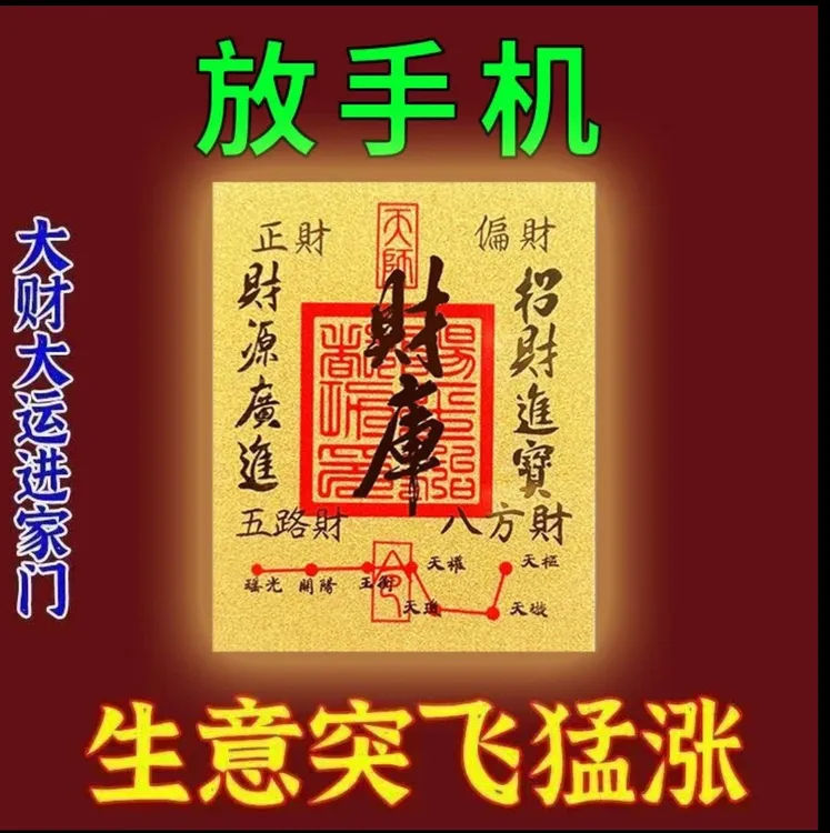 开财补库仿金箔手机贴纸好运财库卡片背贴创意通用手机壳内饰新款