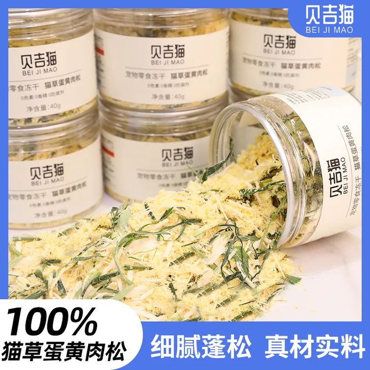 猫草蛋黄肉松冻干宠物零食毛球克星猫咪化毛排毛猫粮伴粮猫草冻干