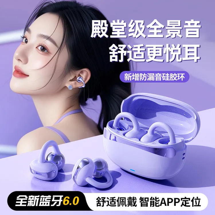 新款夹耳式无线蓝牙耳机6.0蓝牙高颜值高音质开放式带APP超长续航