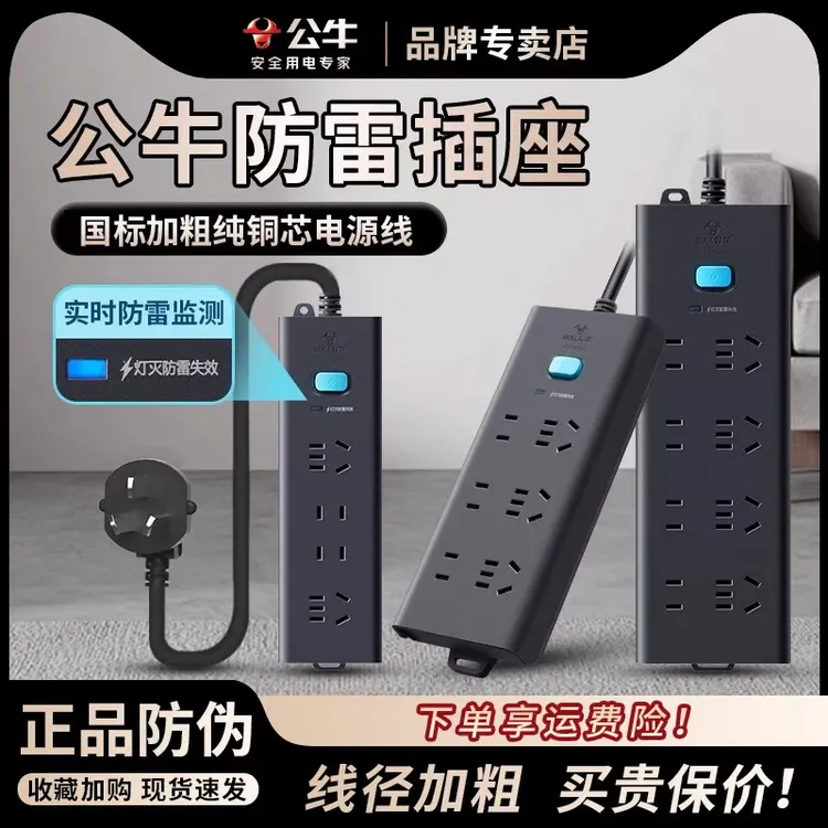 公牛短线防雷科技插排插座插线板正品多功能转换器拖线板家用宿舍