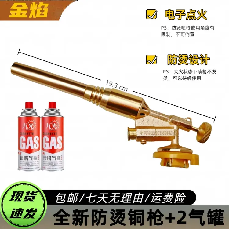 【19cm防烫铜枪套装】烧猪毛神器便携焊枪卡式喷枪家用烧烤点火器
