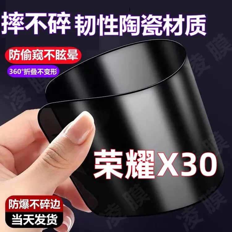 适用荣耀X30防窥膜摔不碎陶瓷软膜高清防摔可弯曲防偷窥手机膜