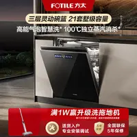 【国补立减20%】方太洗碗机V16Max全自动21套大容量嵌入式智能烘干