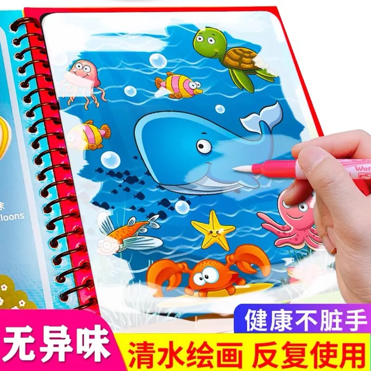 儿童神奇水画本可重复使用幼儿园益智涂色本宝宝反复涂鸦水画册