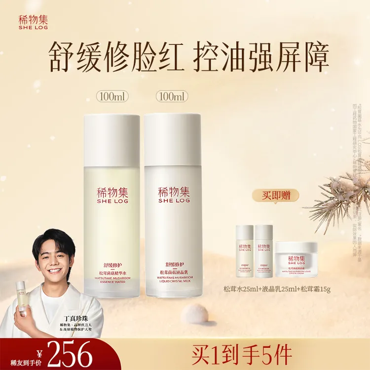 【强润稳屏障】稀物集水乳松茸水乳套装推荐面部脸部护肤品化妆品