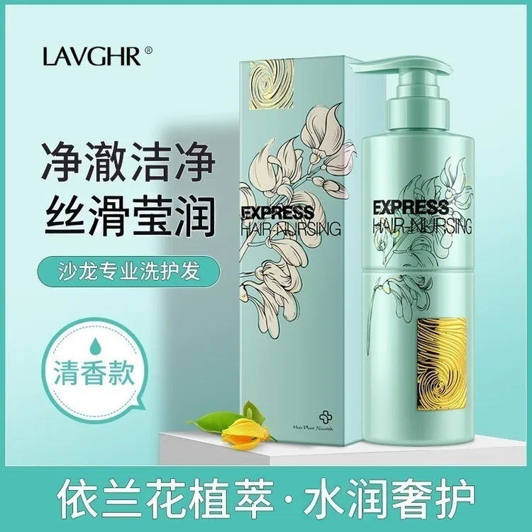 LAVGHR依兰花香水洗发水蓬松水润柔顺改善毛躁精华素持久留香正品