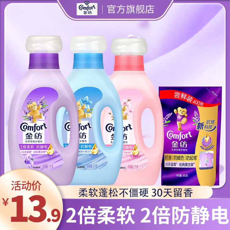 金纺柔顺剂官方正品持久留香2倍柔软防静电蓬松不僵硬多香型可选