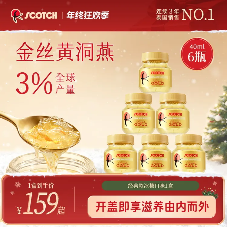 Scotch士国冰糖即食金丝燕窝40ml木糖醇孕妇滋补泰国正品燕窝yj