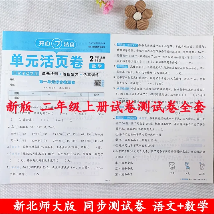 北师大版二年级上册数学试卷测试卷全套同步单元卷期中期末测试卷