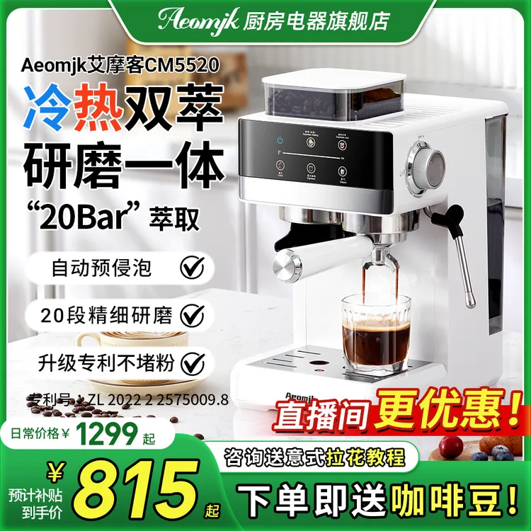 【达人专享】Aeomjk艾摩客CM5520冷热双萃咖啡机研磨一体意式