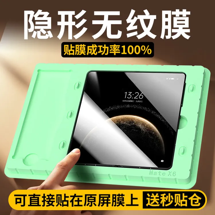 【折叠屏内屏膜】适用华为matex7/6手机膜X5荣耀V5防窥oppo三星vivo