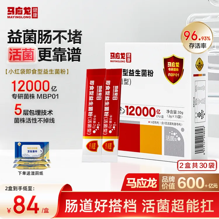 马应龙即食型益生菌粉男女肠胃肠道冻干粉12000亿高活性有益菌