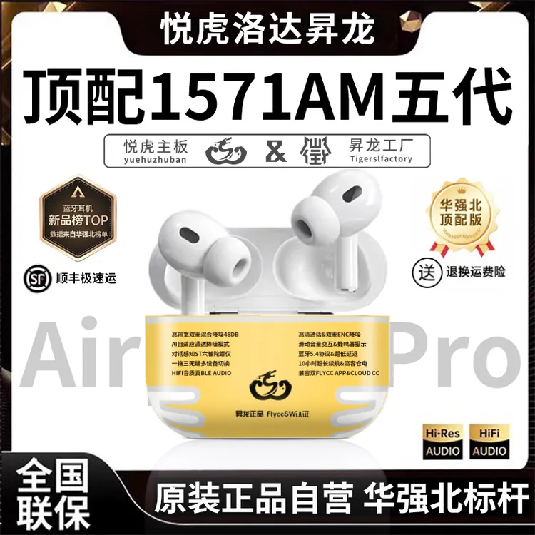 【官方自营】悦虎洛达昇龙五代1571am顶配华强北蓝牙耳机入耳式pro2