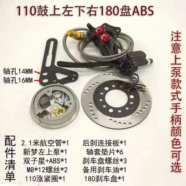 电动车110鼓后轮碟刹130鼓刹改碟刹泵总成鼓改碟配件卡钳
