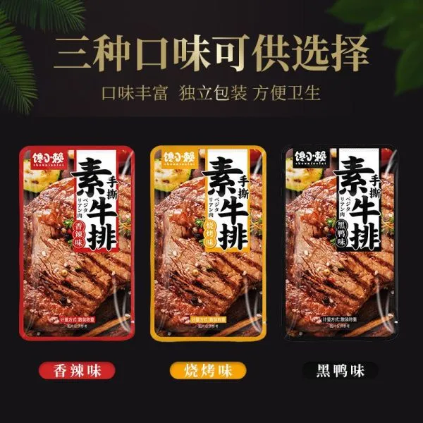 馋小赖素牛排干子手撕素肉豆干零食香辣味豆制品湖南特产休闲AF