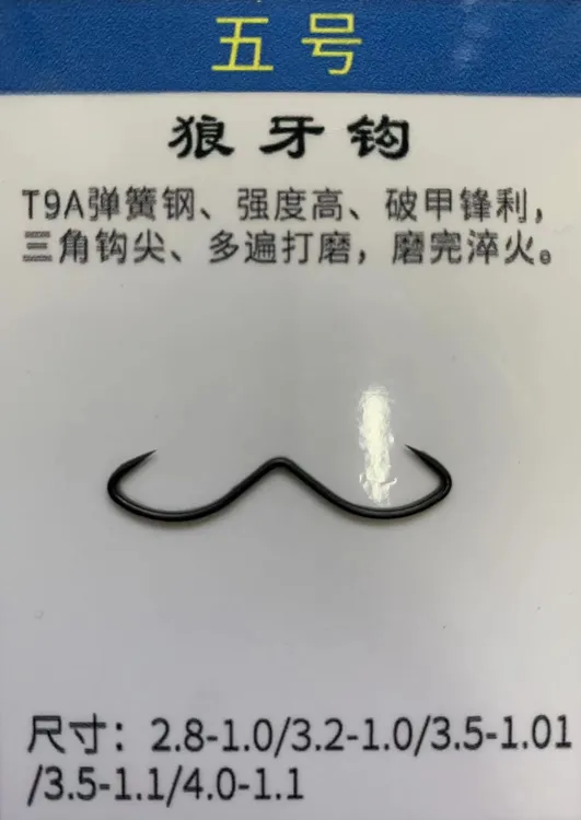 正品【杨子甲鱼钩】5号狼牙钩甲鱼钩