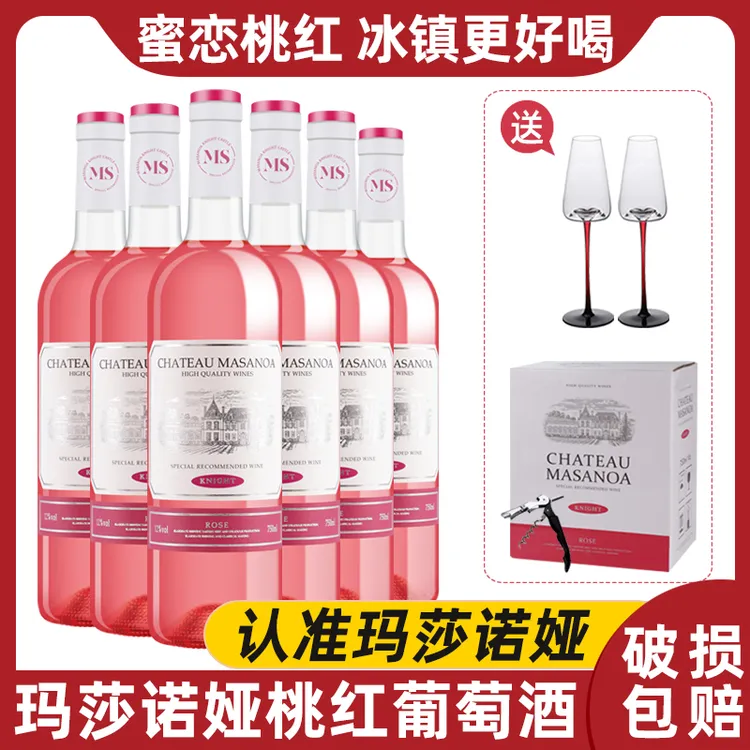 【中国生产】玛莎诺娅骑士古堡桃红葡萄酒果香甜型12度750ml6瓶-S1