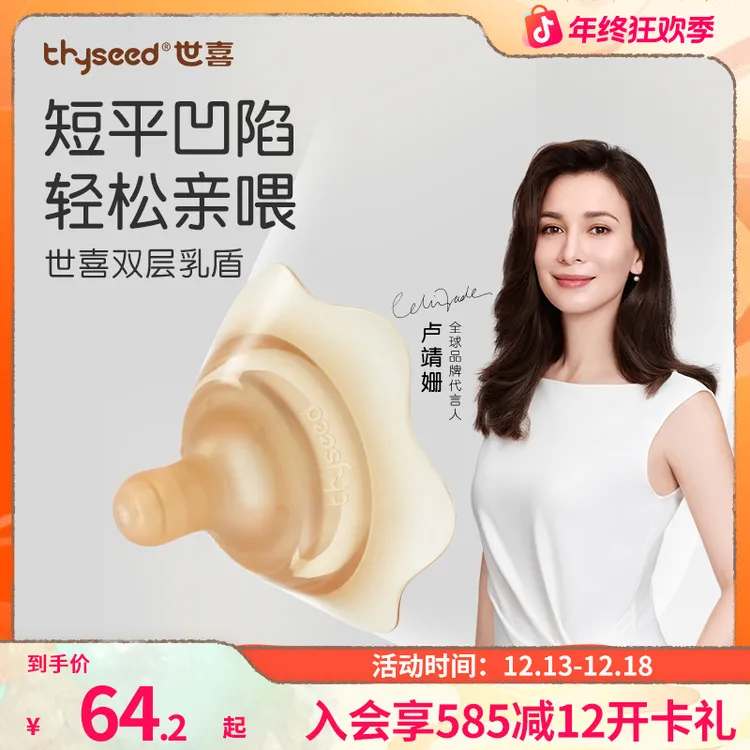 【无痛亲喂】世喜双层乳盾柔软奶嘴保护妈妈新生婴儿喂奶哺乳辅助