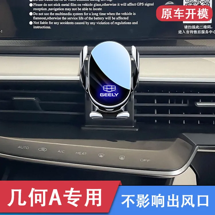 几何A PRO专用车载手机支架吉利汽车出风口导航固定改装防抖配件