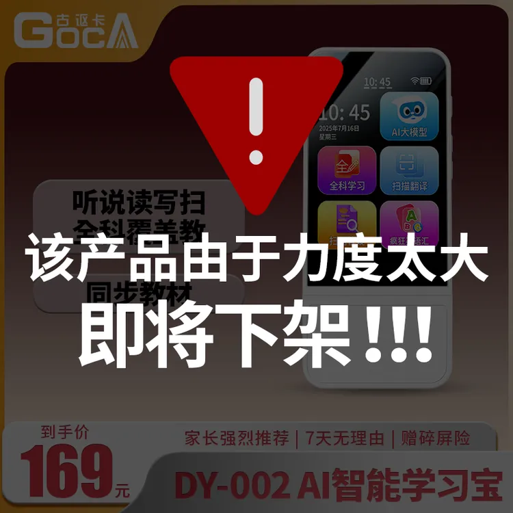 古讴卡AI学习宝听说宝扫读笔小初中同步教材学习机英语神器大模型