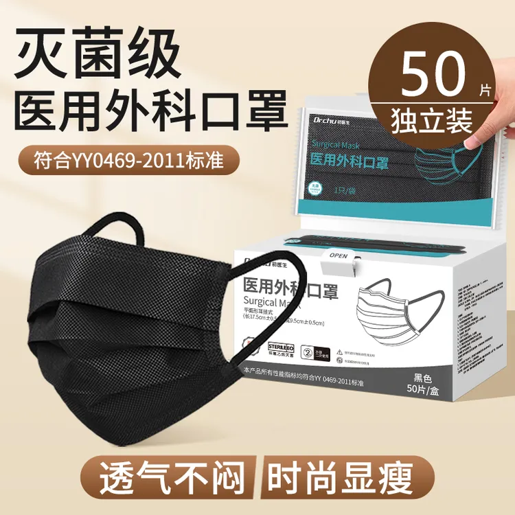 初医生黑色医用外科口罩一次性医疗三层正品官方旗舰店男女高颜值