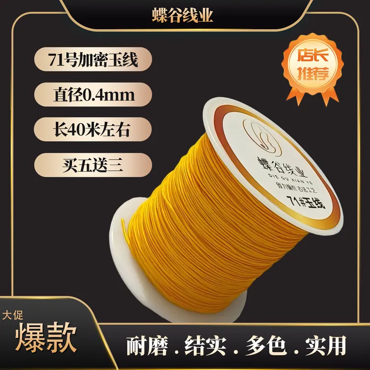 【蝶谷】买5送3 手工编织diy编织手绳红绳71号加密玉线耐磨细线