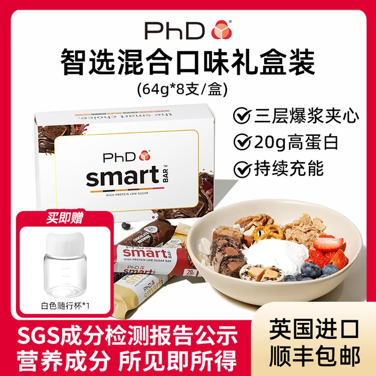 智选礼盒PhD蛋白棒进口好吃饱腹美味高蛋白饱腹营养健康代餐64g