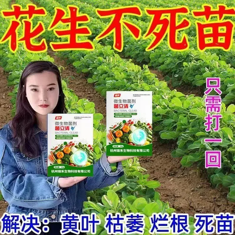 花生专用微生物肥料防治死苗烂根锈枯萎叶斑白绢根腐花生增产粒粒