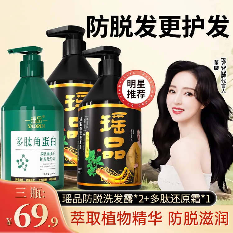 瑶品防脱洗发水护发素养发护发洗发水多肽角蛋白发膜套装