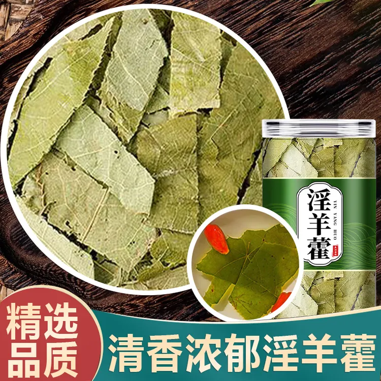 淫羊藿三枝九叶草正品中药材官方新鲜干货非野生搭肉苁蓉泡茶泡酒