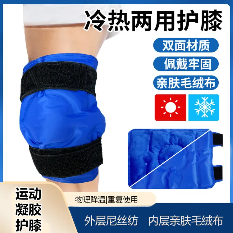 膝盖冷热敷护膝冰袋腿部可调冰垫毛绒凝胶冰垫关节舒缓降温冰敷袋