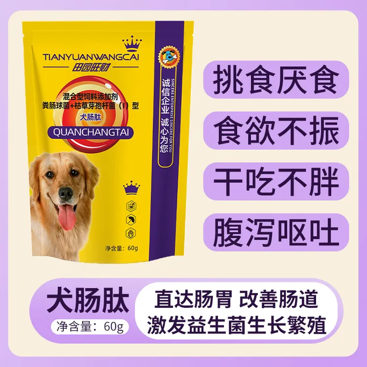 田园旺财【犬肠肽】狗狗补充益生菌肉狗养殖使用产品营养肠道拌料
