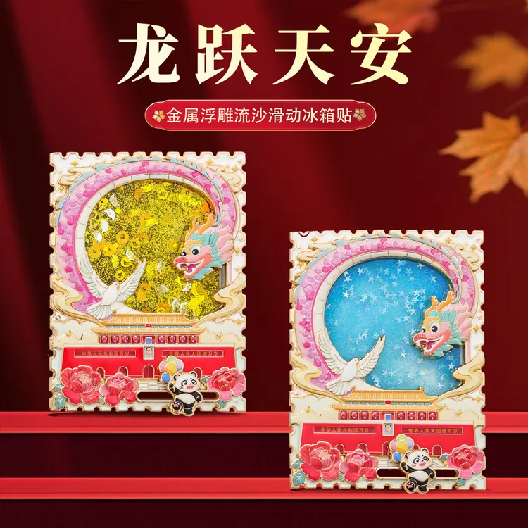 北京天安门流沙冰箱贴中国风城市地标旅游纪念品故宫文创伴手礼