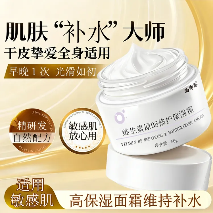 漏泽春定制【冬季必备】维生素原B5高保湿修护面霜干皮干燥修护补水