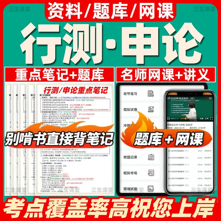 2026国考省考公务员行测申论题库网课考公三色笔记app电子