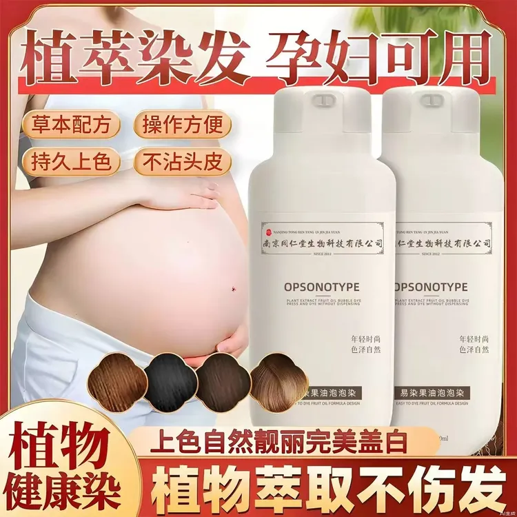 同仁旗舰泡泡染发剂天然无刺激植物纯自己染发官方正品一洗即黑膏