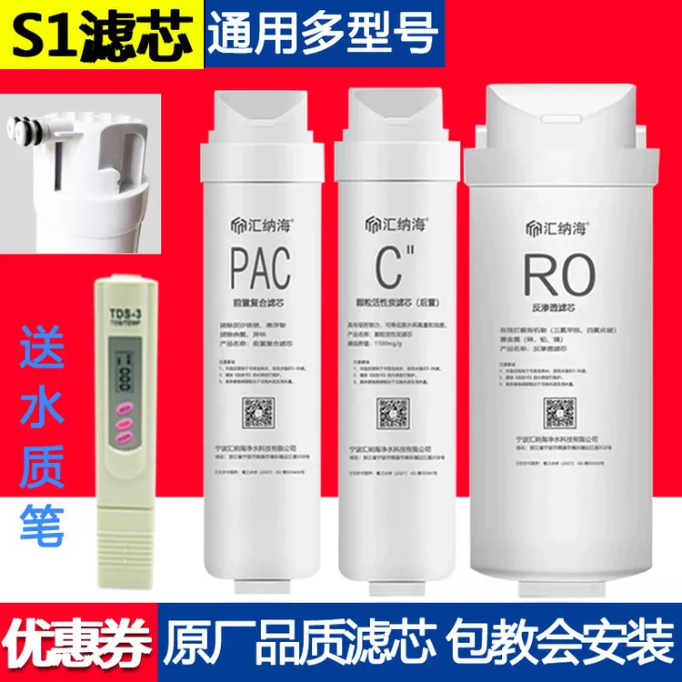 净水器滤芯S1MRO1790A-50/1686/MRC1790-400G/1795/WAH-01MRO1598