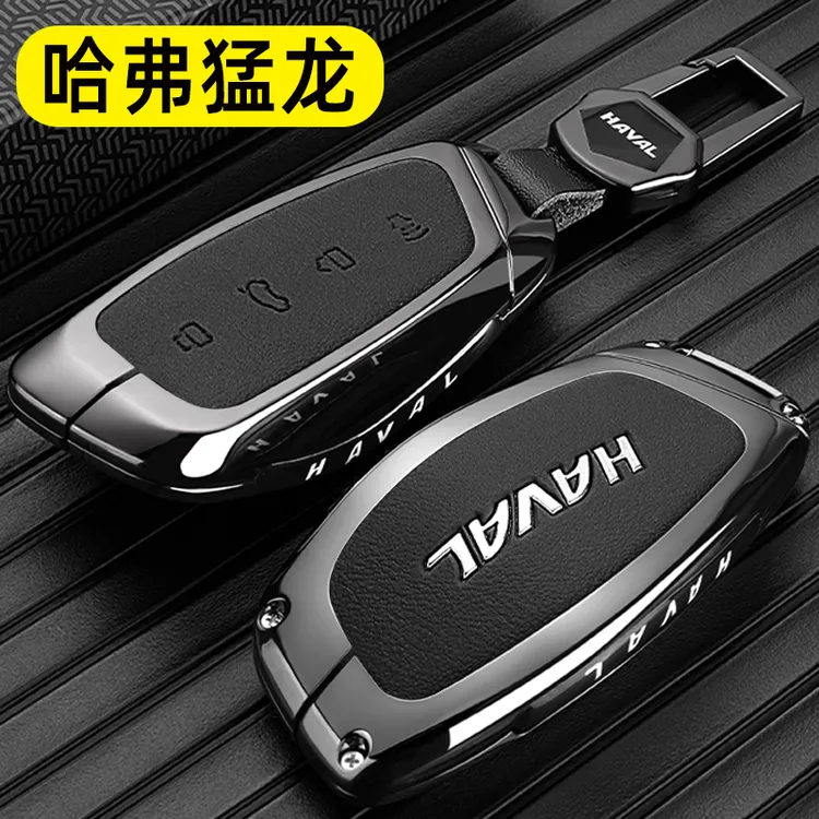 2025款哈弗猛龙钥匙套24/25新款哈佛猛龙燃油版Hi4穿越版车包扣壳
