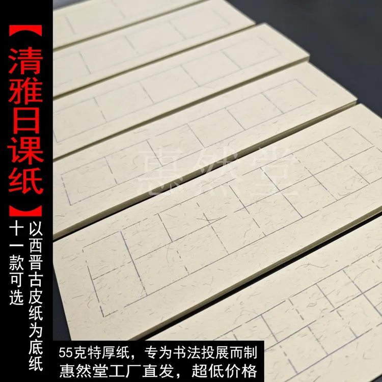 惠然堂清雅日课纸书法作品纸创作纸宣纸练习纸半生熟仿古宣纸